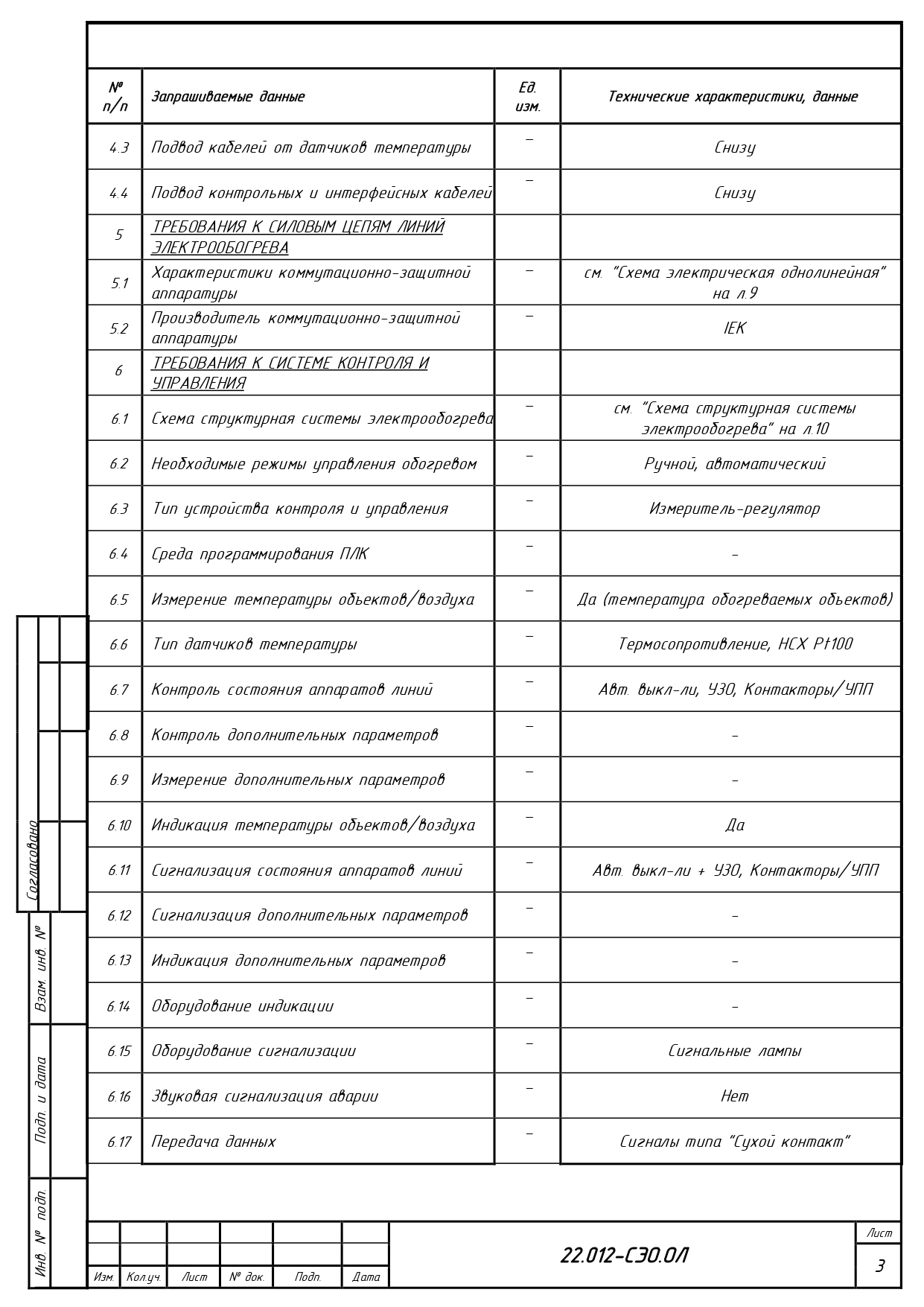 Система электрообогрева трубопроводов